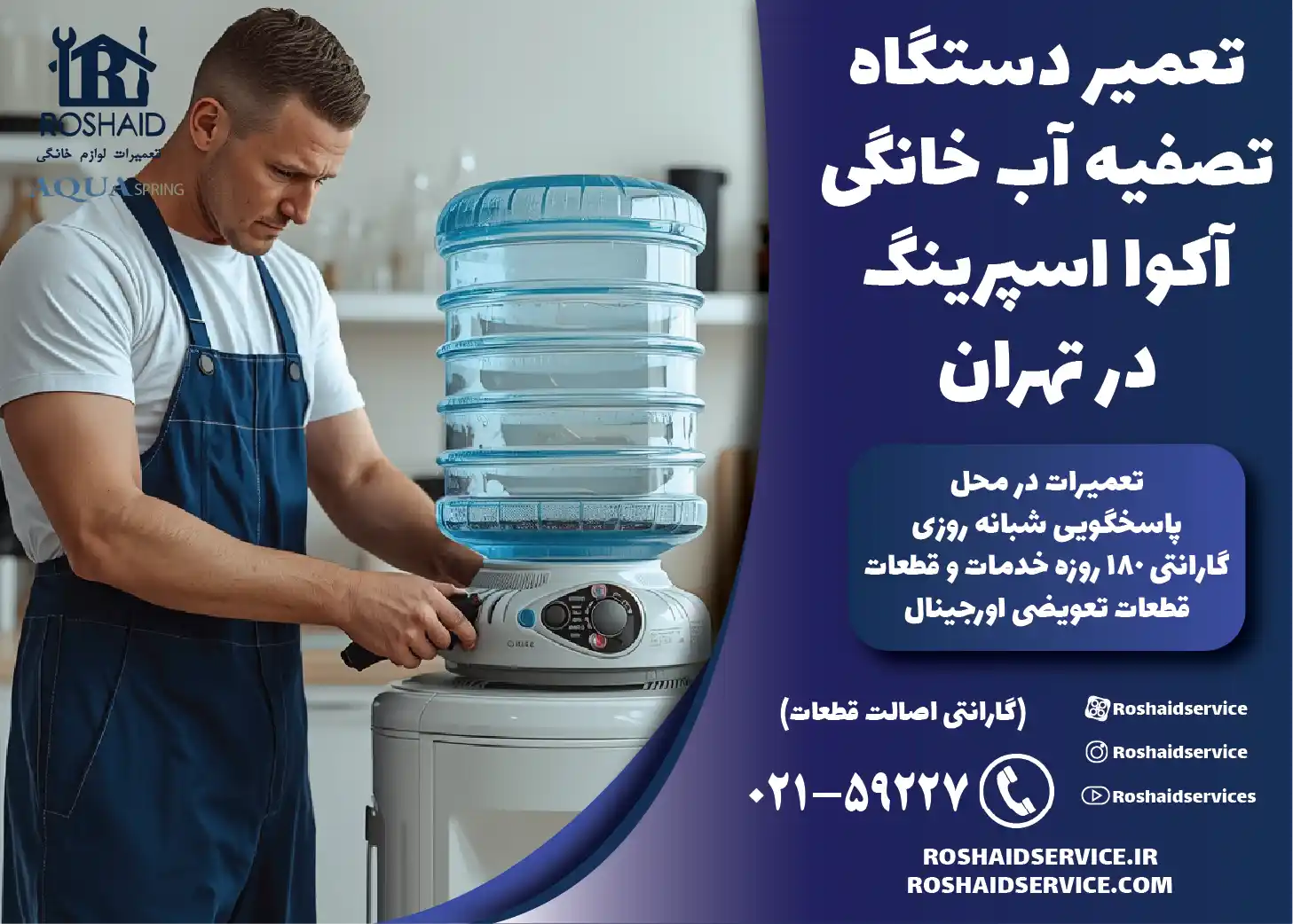 تعمیر دستگاه تصفیه آب خانگی آکوا اسپرینگ در تهران